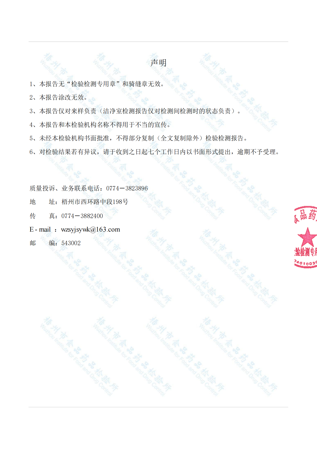1739519218706131.png 广西熊仁堂珍稀动物养殖-熊胆粉微生物检测报告_01.png